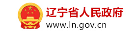 遼寧省人民政府
